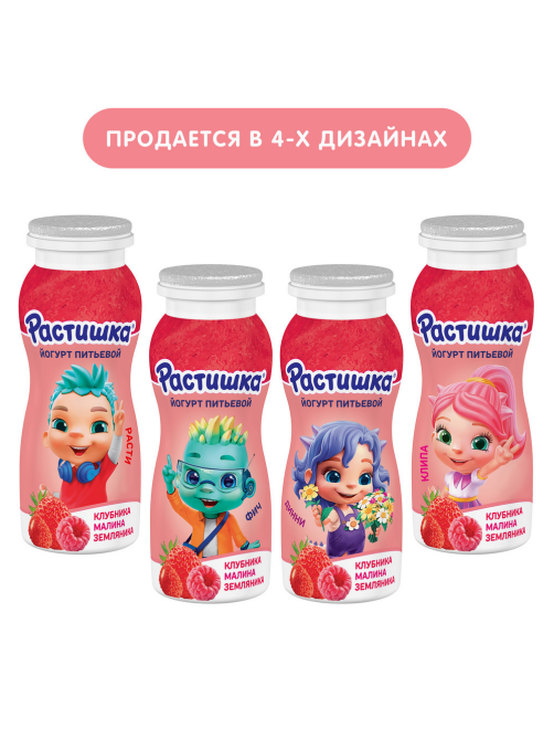 Йогурт питьевой детский Растишка Клубника, малина и земляника 1.6% с 3 лет, 90г