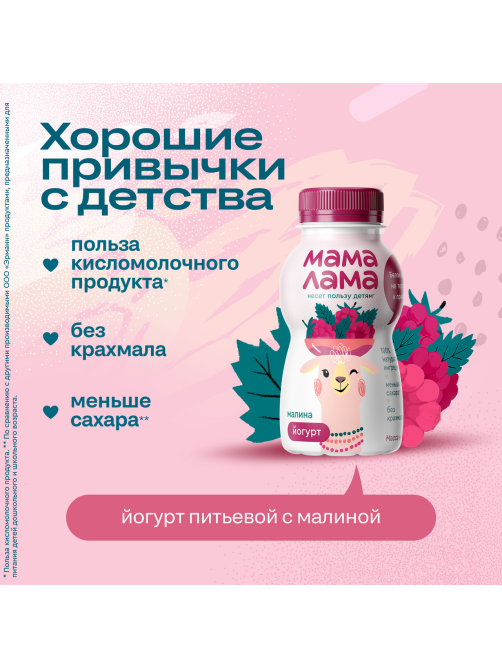 Йогурт питьевой детский Мама Лама Малина 2.5% с 3 лет, 200мл
