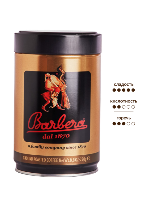 Кофе Barbera молотый, 250г