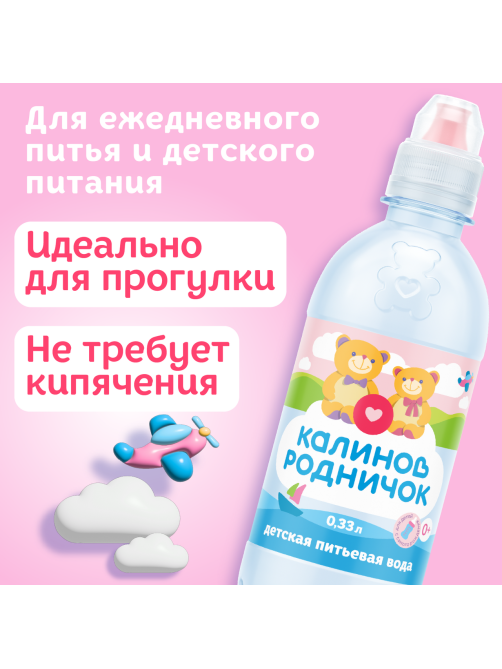 Вода детская Калинов Родничок питьевая с рождения, 330мл x 12 шт