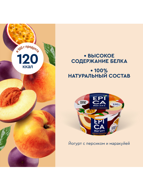Йогурт Epica натуральный персик маракуйя 4.8%, 130г