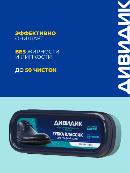 Губка для обуви Дивидик Классик для гладкой кожи бесцветная, 40мл