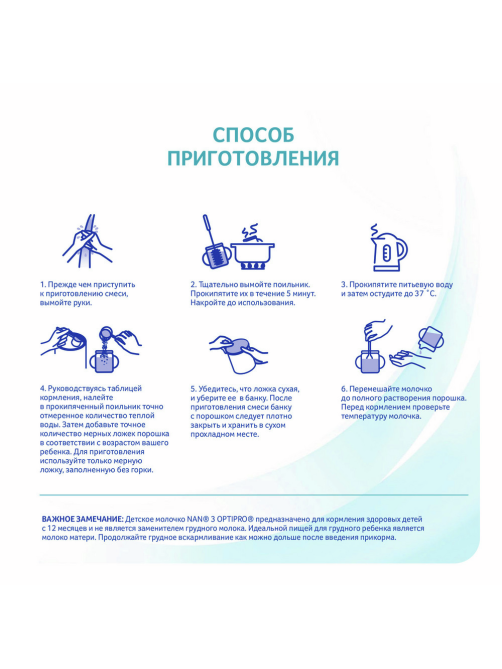 Сухая молочная смесь NAN 3 Optipro с 12 месяцев, 800г