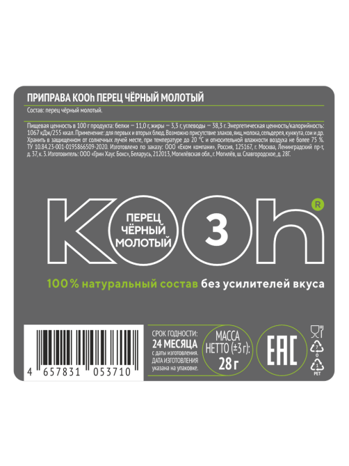 Приправа Kooh перец черный молотый, 28г