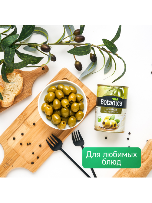 Оливки Botanica без косточки, 280г
