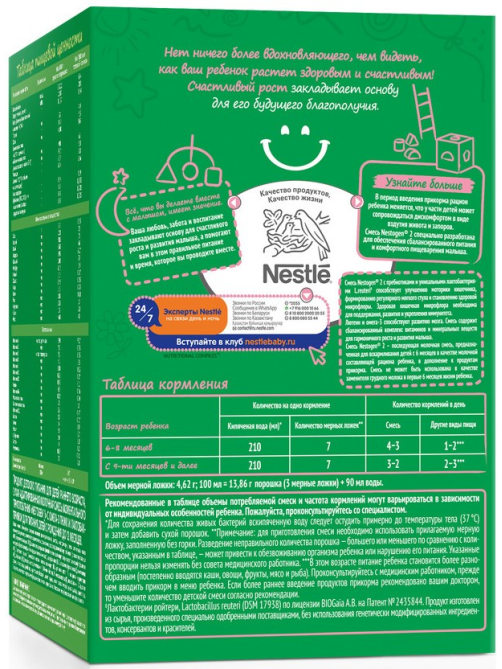 Смесь молочная детская Nestogen 2 с 6 месяцев, 600г
