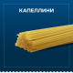 Макаронные изделия Barilla Капеллини №1 из твердых сортов пшеницы, 450г