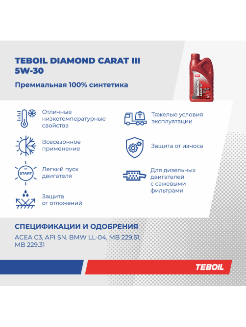 Масло моторное Teboil Diamond Carat III 5W-30, 1л