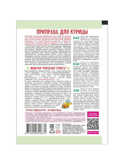 Приправа Приправыч для курицы, 15г
