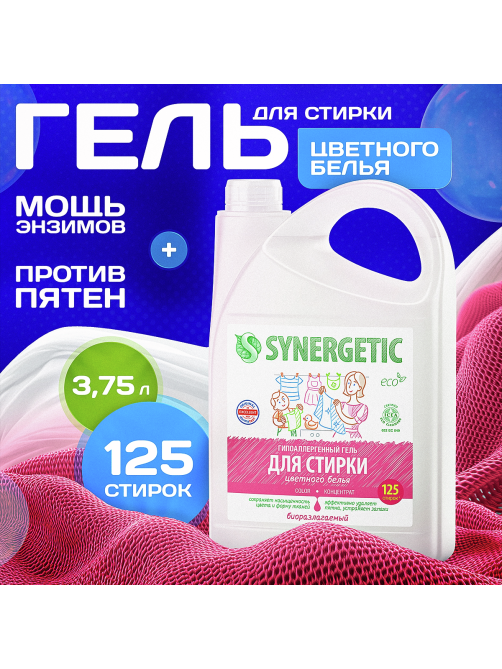 Гель для стирки концентрированный Synergetic Color для стирки цветного белья, 3.75л