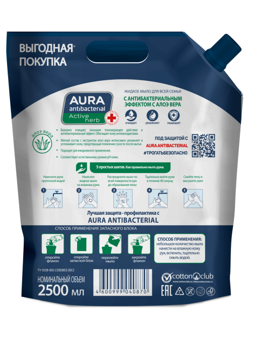 Мыло Aura Antibacterial жидкое Антибактериальный эффект алоэ, 2.5л