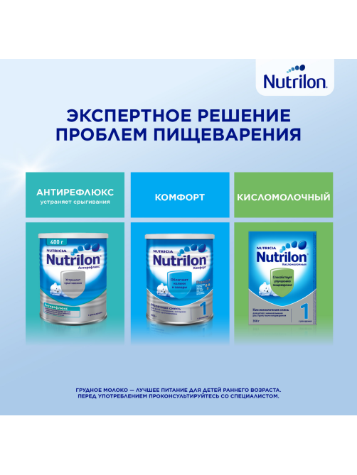 Смесь детская Nutrilon Безлактозная с рождения, 400г
