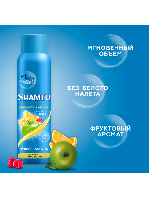 Шампунь сухой Shamtu Свежесть и объем, 150мл