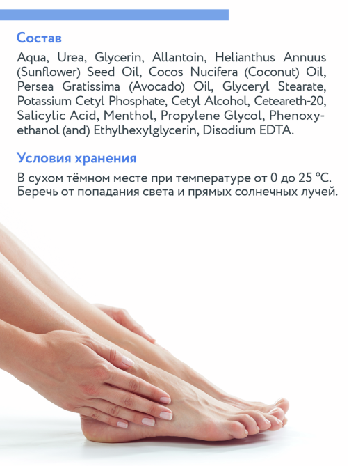 Крем для ног Aravia Professional от натоптышей с мочевиной, 550мл