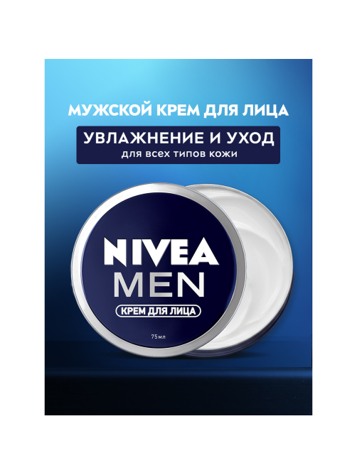 Крем для лица Nivea Men Интенсивно увлажняющий мужской, 75мл