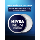 Крем для лица Nivea Men Интенсивно увлажняющий мужской, 75мл