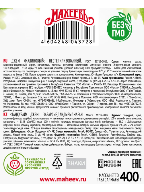 Джем Махеевъ малиновый, 400г