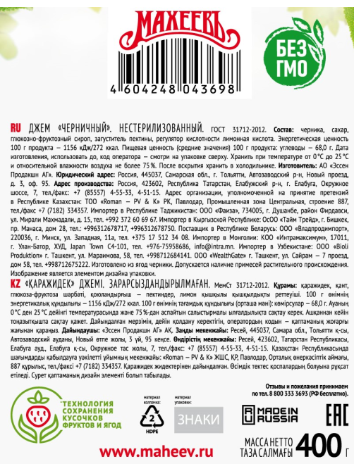Джем Махеевъ черничный, 400г