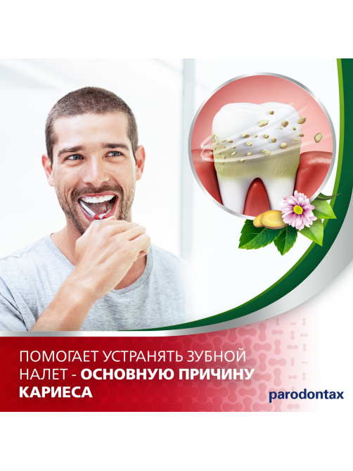 Зубная паста Parodontax Экстракты трав от воспаления и кровоточивости десен с фтором, 75мл