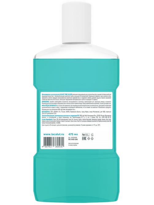 Ополаскиватель для полости рта Lacalut Pure Calcium, 475мл