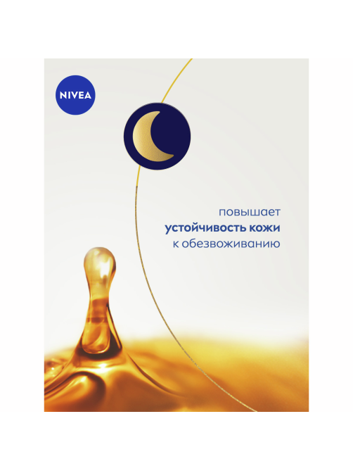 Крем Nivea Энергия молодости 55+ ночной антивозрастной, 50мл