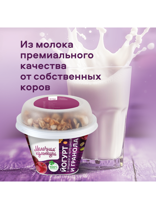 Йогурт Молочная культура вишня-гранола 2.7-3.5%, 190г