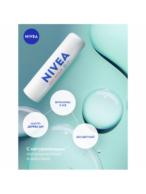 Бальзам для губ Nivea Sos-уход с маслами жожоба, авокадо и пантенолом, 4.8г