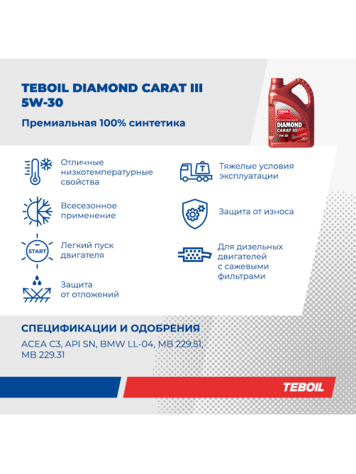 Масло моторное Teboil Diamond Carat III 5W-30, 4л