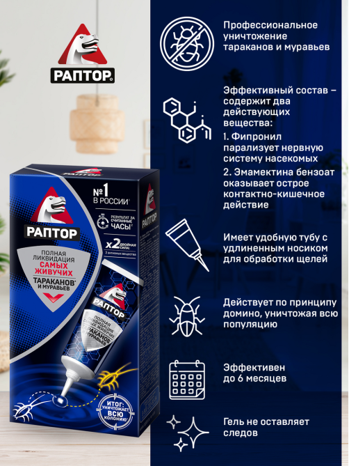 Гель Раптор от тараканов и муравьев, 75мл