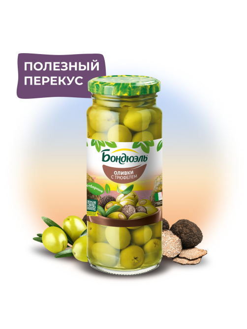 Оливки Бондюэль с трюфелем, 244мл