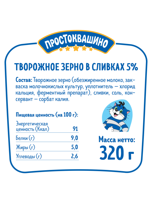 Творог зерненый Простоквашино 5%, 320г