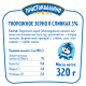 Творог зерненый Простоквашино 5%, 320г
