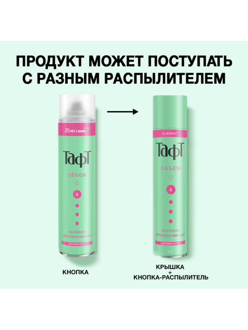 Лак для волос Тафт Объем для тонких волос сверхсильная фиксация, 350мл