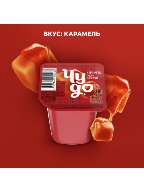 Пудинг Чудо молочный карамель 3%, 125г