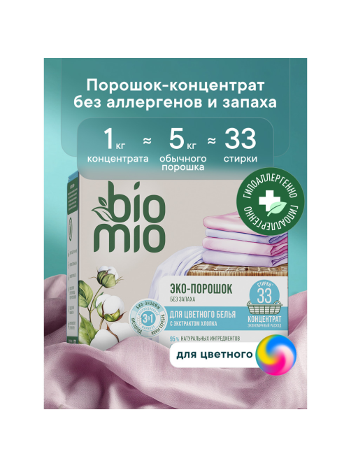 Стиральный порошок BioMio для цветного белья концентрат, 1кг