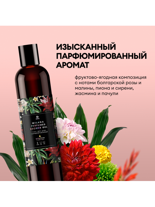 Гель для душа Grass Milana Spring Bloom парфюмерный, 350мл