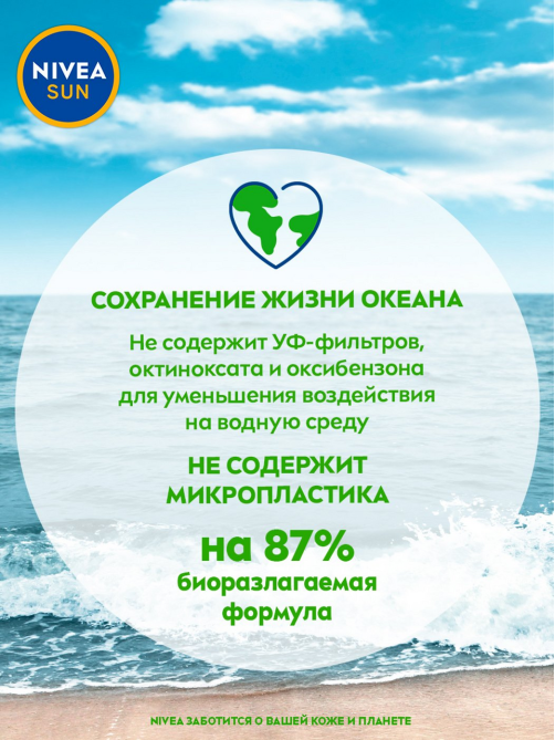 Спрей солнцезащитный Nivea Sun Защита и легкость освежающий SPF50, 200мл