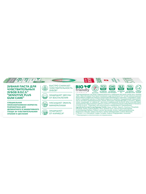 Зубная паста R.O.C.S. Sensitive Plus Gum Care, 94г