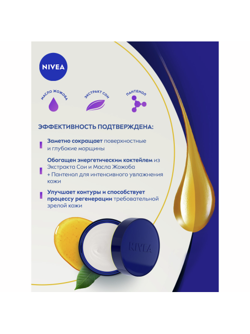 Крем для лица Nivea ночной антивозрастной энергия молодости 65+, 50мл