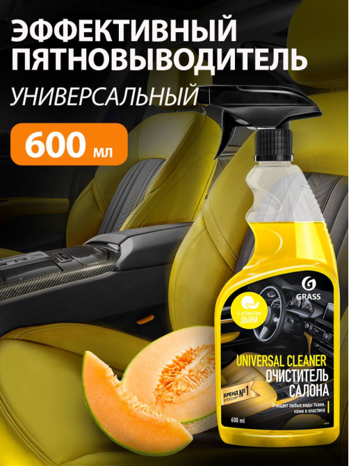 Очиститель салона Grass Universal Cleaner дыня, 600мл