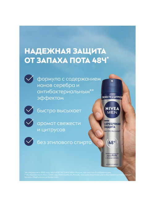 Антиперспирант-спрей Nivea Men Серебряная защита антибактериальный, 150мл