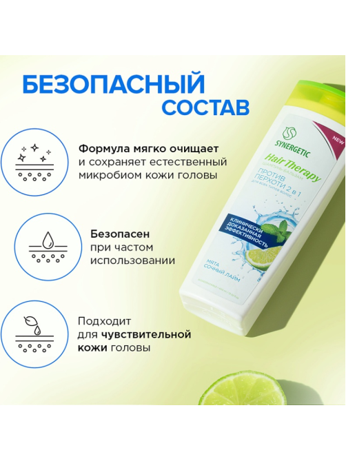 Шампунь-бальзам Synergetic Hair Therapy Против перхоти 2 в 1, 400мл