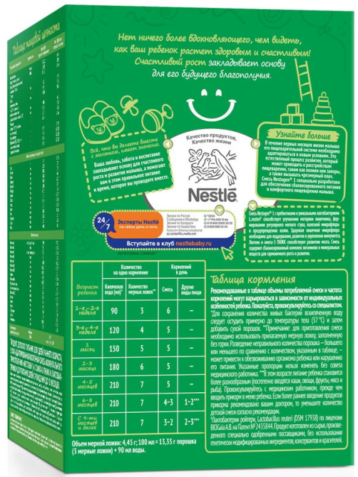 Смесь молочная детская Nestogen 1 с рождения, 600г