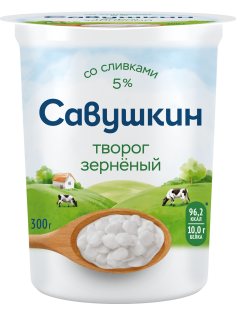 Творог Савушкин продукт зерненый 101 зерно 5%, 300г