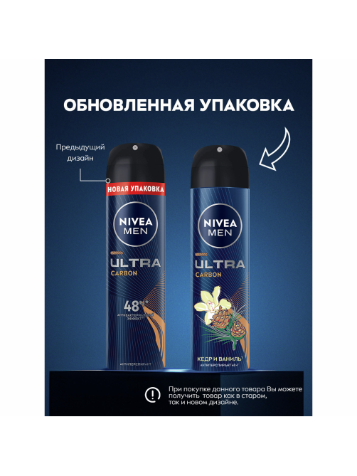 Антиперспирант-спрей Nivea Men Ultra Carbon антибактериальный эффект, 150мл