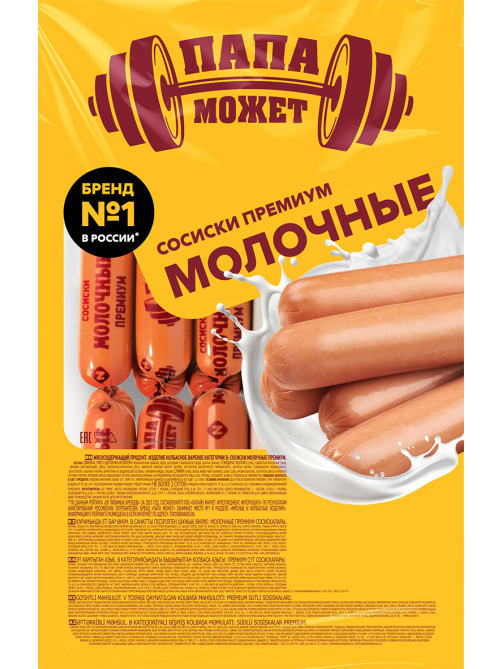 Сосиски Папа Может Молочные Премиум вареные, ~1.5кг