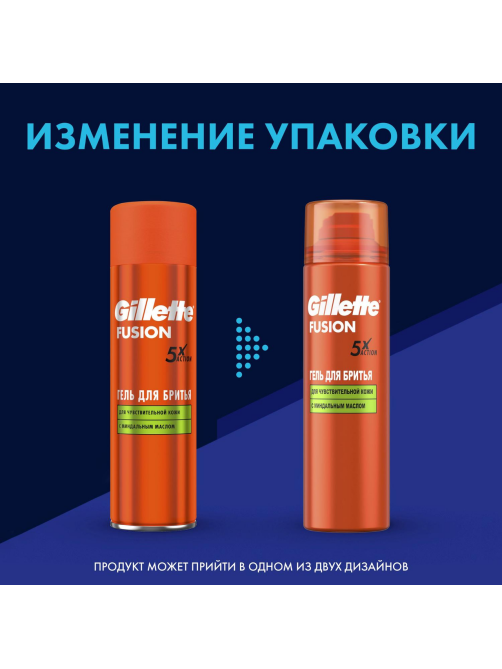 Гель для бритья Gillette Fusion для чувствительной кожи, 200мл