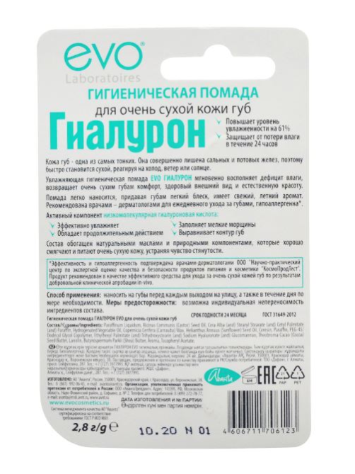 Помада Evo гигиеническая гиалурон, 3г