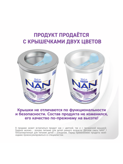 Смесь сухая детская NAN 1 Expert Pro гипоаллергенная с рождения, 800г