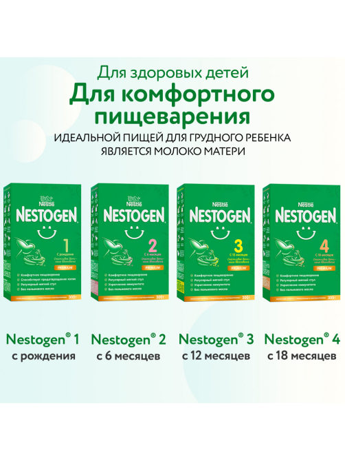 Смесь молочная детская Nestogen 4 с 18 месяцев, 600г